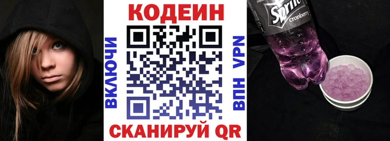 Codein напиток Lean (лин) Минусинск